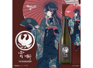 【ReGLOSS「儒烏風亭らでん」とのコラボ日本酒！】「宵噺（よいばなし）」が限定販売 画像