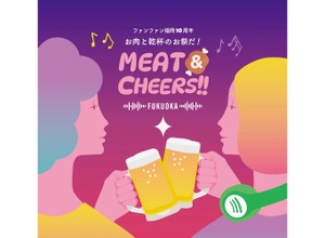 【お肉とお酒を愛する人へ贈るグルメイベント！】ファンファン福岡10周年「MEAT＆CHEERS FUKUOKA」開催 画像