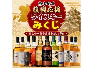 【購入1件につき300円を熊本県へ寄付！】「熊本復興応援みくじ 第1弾」が販売開始 画像
