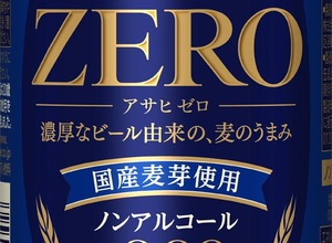 アサヒゼロ、累計2億本突破　8月製造分から中味とパッケージを刷新 画像