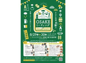 【美味しいお酒と地元フードの最高ペアリング！】「かみかわOSAKEミーティング」開催 画像