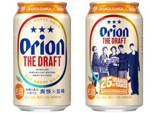 【ORANGE RANGE 結成25周年！】「オリオン ザ・ドラフト ORANGE RANGEコラボデザイン缶」発売 画像