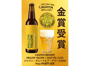 【進化を続ける金賞ビール！】「MELLOW YELLOW（メローイエロー）」最新バッチが販売 画像
