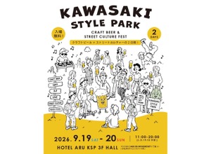 【神奈川県内14ブルワリーが集結！】川崎市最大級のクラフトビール&カルチャーフェス「KAWASAKI STYLE PARK」初開催 画像