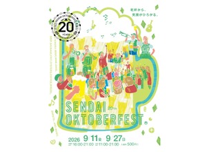 【ドイツビール&東北クラフトビールが結集！】「仙台オクトーバーフェスト2026」開催 画像