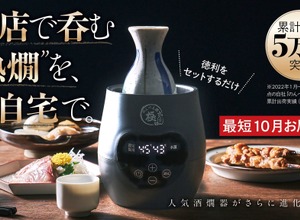 【累計5万台以上の販売「のんべえ横丁」の上位モデル！】電気酒燗器「のんべえ横丁 極」登場 画像