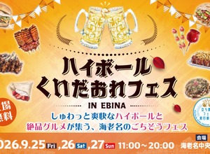 【ハイボールやクラフトビールが集結！】「ハイボール&くいだおれフェスinEBINA」開催 画像