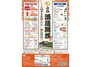 【入場無料！】お馴染みの「白鶴」が