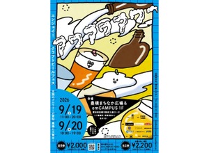【全国13ブルワリーが豊橋に集結！】クラフトビールの泡に酔いしれる「アワアワアワー」開催 画像