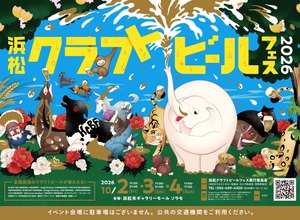 【昨年は約30,000名が来場した大人気イベント！】「浜松クラフトビールフェス」開催 画像