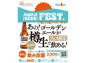 【フェス限定の樽生も！】淡路島のクラフトビールを楽しめる「第8回淡路ビールFEST」開催 画像