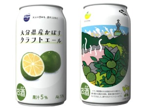 【日本最大の産地の「かぼす」を使用！】「大分県産かぼすクラフトエール」販売 画像