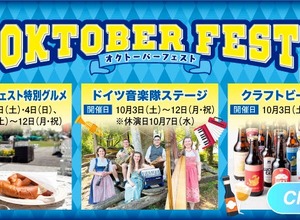 【本場のビールやグルメが大集合！】野外民族博物館リトルワールド「オクトーバーフェスト」開催 画像