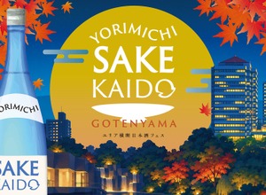 【関西から銘酒15種以上が集結！】「YORIMICHI SAKE KAIDO in 御殿山」開催 画像