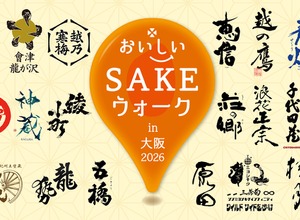【全国30蔵の美酒 × 大阪の美食！】「おいしいSAKEウォーク in 大阪 2026」初開催 画像