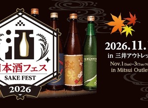 【全国13蔵が集結！】「日本酒フェス2026 in 三井アウトレットパーク 木更津」初開催 画像