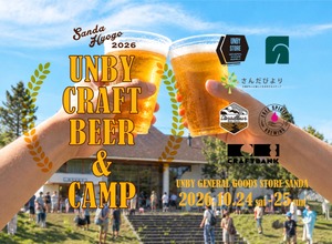 【クラフトビール × アウトドア！】体験型イベント「UNBY クラフトビール＆キャンプ」開催 画像