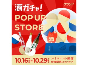 【ルミネエスト新宿に初出店！】酒ガチャイベント「クランド 酒ガチャ POP UP STORE」開催 画像