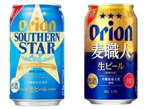 【ビールになって新登場！】「オリオン サザンスター」「オリオン 麦職人」リニューアル新発売 画像