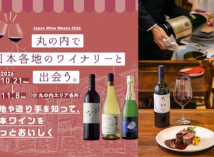 【日本ワインの多彩な企画を楽しめる！】「丸の内 日本ワインWeeks 2026」開催 画像