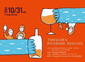 【国内最大級のワインイベント！】「Tamagawa Riverside Wine Fes」開催 画像