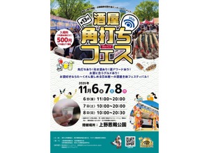 【酒屋が選び抜いた銘酒が集結！】「第13回 酒屋角打ちフェス」開催 画像