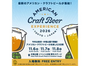 【最新のアメリカン・クラフトビールが集結！】「アメリカン クラフトビア エクスペリエンス2026」フェスティバル開催 画像