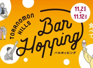【過去最多92店舗・約140種類！】「Toranomon Hills Bar Hopping ～飲んで食べて美食巡り～」開催 画像