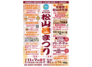 【餅まき2026個や新酒の量り売りも！】宮城県大崎市「第20回 松山邑まつり」11月7日開催 画像