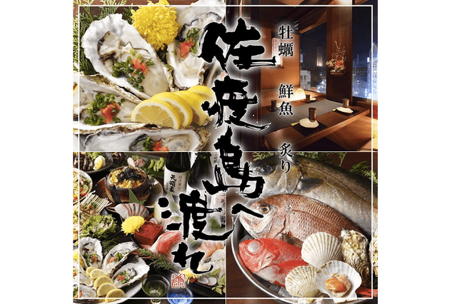 産直海鮮和食と個室 佐渡島へ渡れ 上野店