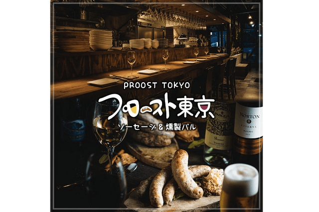 プロースト東京 ソーセージ＆燻製バル 上野店　画像