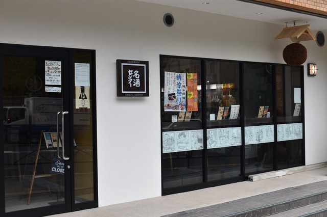 名酒センター御茶ノ水店 外観