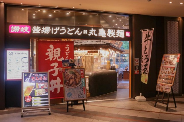 丸亀製麺　店舗　外観　写真