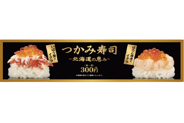 かっぱ寿司　商品バナー画像