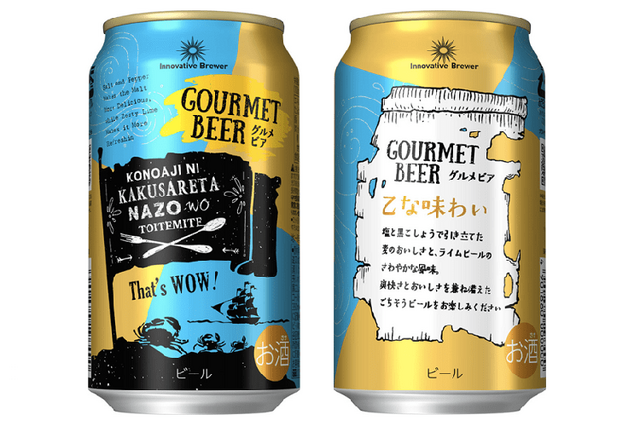 サッポロ Innovative Brewer GOURMET BEER