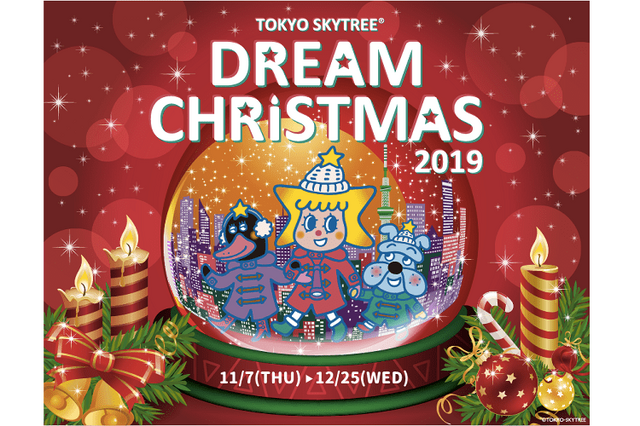 東京スカイツリータウン(R) ドリームクリスマス2019