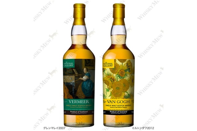 フェルメールとゴッホの作品をラベルに纏ったウイスキーが抽選販売