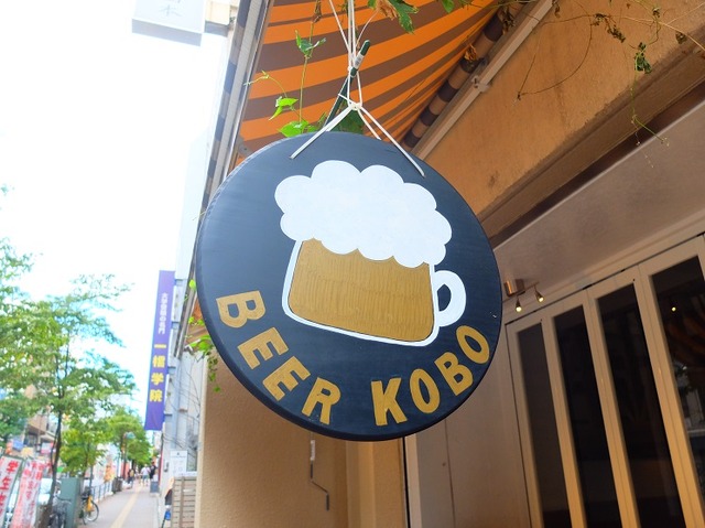 beer-kobo001