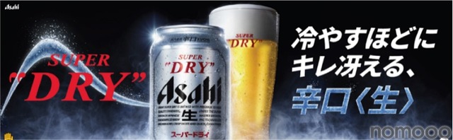 アサヒスーパードライ、新たな「冷え」戦略を発表 「スーパーコールド