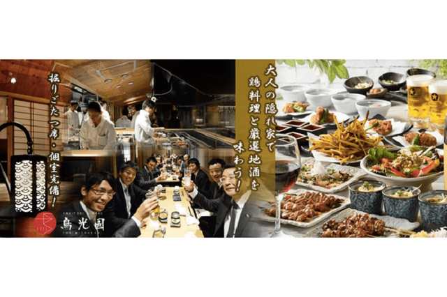 鳥光國 上野の森さくらテラス店 画像