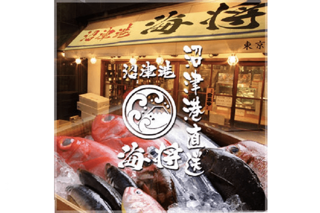 沼津港海将上野1号店 画像