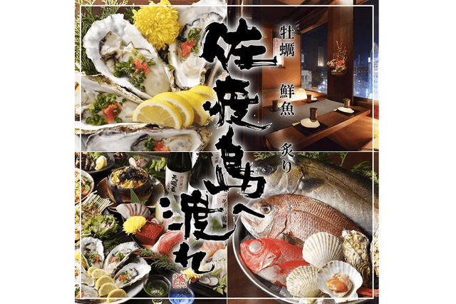 産直海鮮和食と個室 佐渡島へ渡れ 上野店　画像