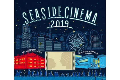 入場無料の野外シネマ「SEASIDE CINEMA 2019」GW限定で開催！ 画像
