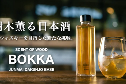木の香りの日本酒リキュール「BOKKA」がクラウドファンディングMakuake にて先行販売中 画像