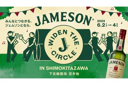 体験型イベント「JAMESON WIDEN THE CIRCLE in SHIMOKITAZAWA」開催！ 画像